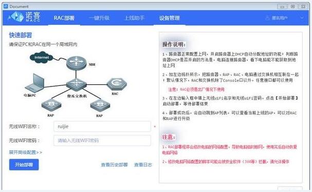 诺客部署小助手 3.0.0.5903官方版软件截图（1）