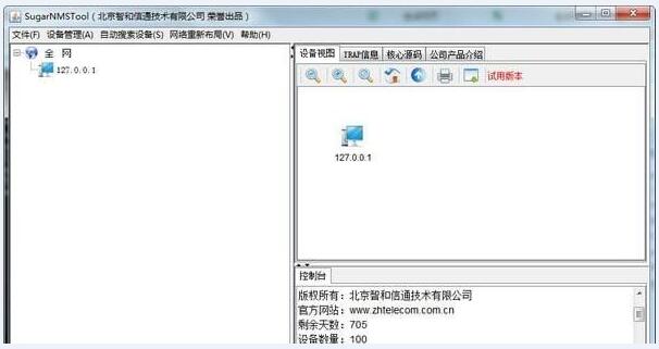 SugarNMSTool(snmp工具) 2.0官方版软件截图（2）