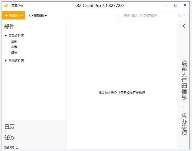 eM Client Pro(专业邮箱客户端) 7.1软件截图（1）