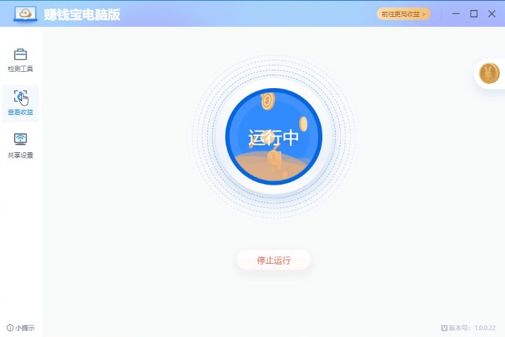 赚钱宝电脑版 1.0.2.35软件截图（2）