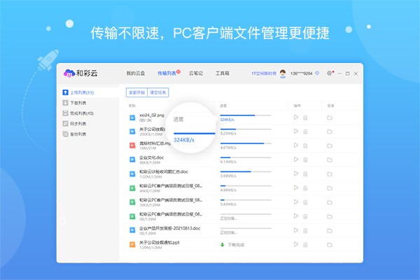 中国移动云盘 For Mac 3.0.0软件截图（6）