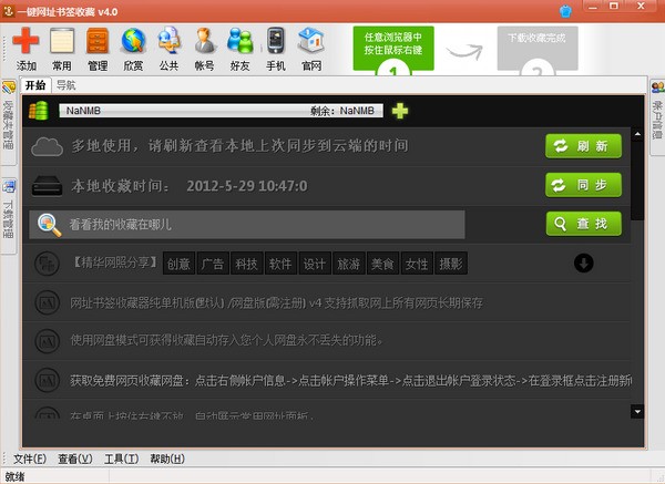 一键网址书签收藏 4.0.0.368软件截图（1）