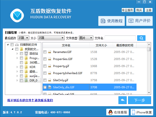 互盾数据恢复软件 4.7.0软件截图（2）
