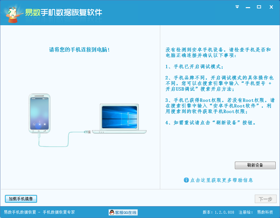 易数手机数据恢复软件 1.2.5软件截图（2）