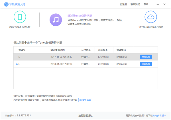 苹果恢复大师 3.8.38软件截图（4）