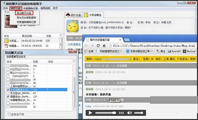 微信聊天记录备份恢复软件 绿色免费版v2.2软件截图（1）