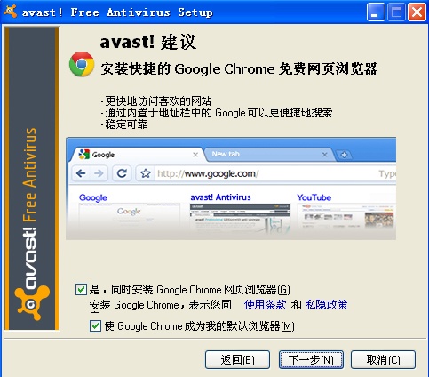 Avast!杀毒软件 19.8软件截图（3）