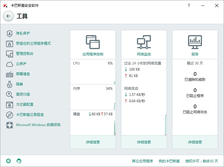 卡巴斯基免费版 19.0软件截图（8）