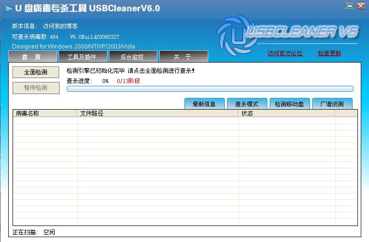 U盘病毒专杀工具USBCleaner 6.0软件截图（1）