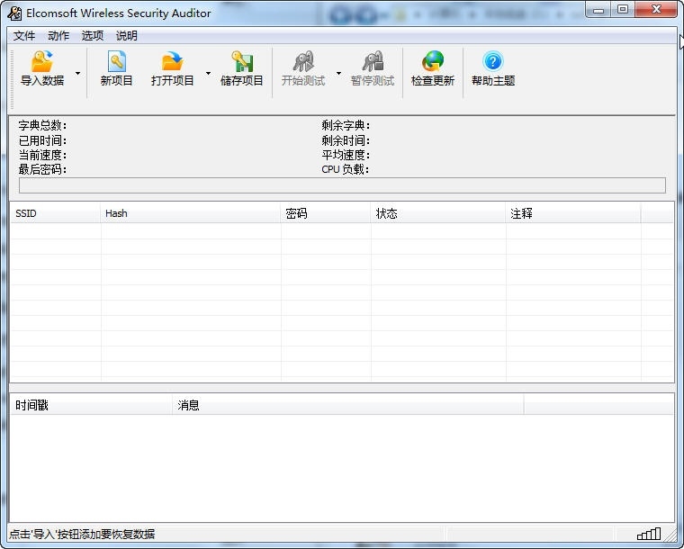 EWSA(WIFI密码破解) 5.5.28软件截图（1）