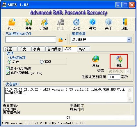 Advanced RAR Repair 1.20软件截图（2）