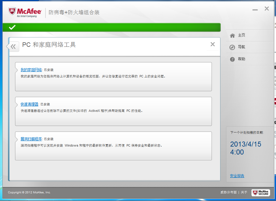 McAfee杀毒套装 12.2.0软件截图（3）