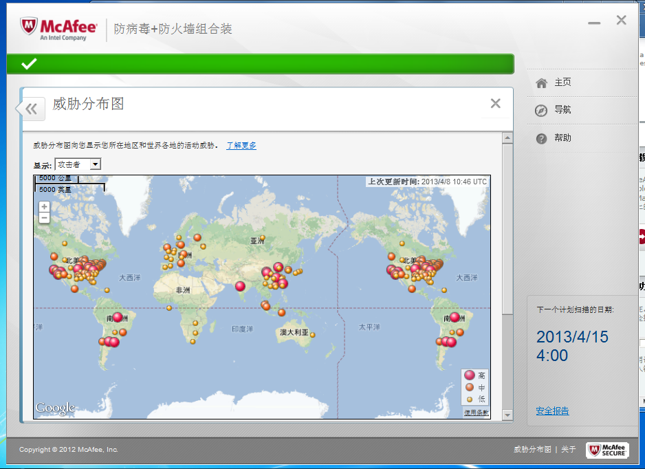 McAfee杀毒套装 12.2.0软件截图（4）