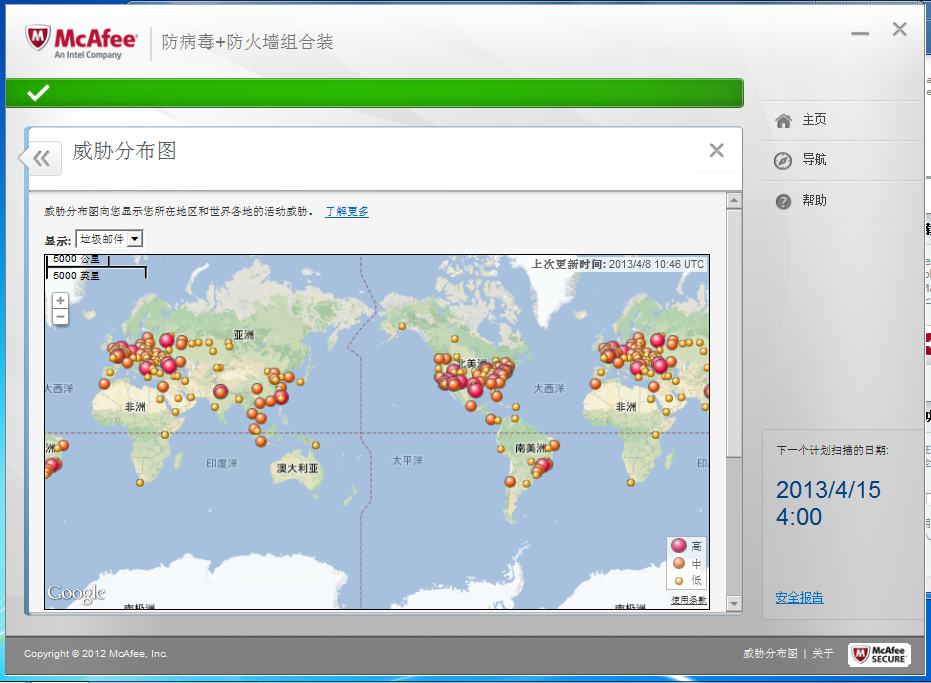 McAfee杀毒套装 12.2.0软件截图（6）