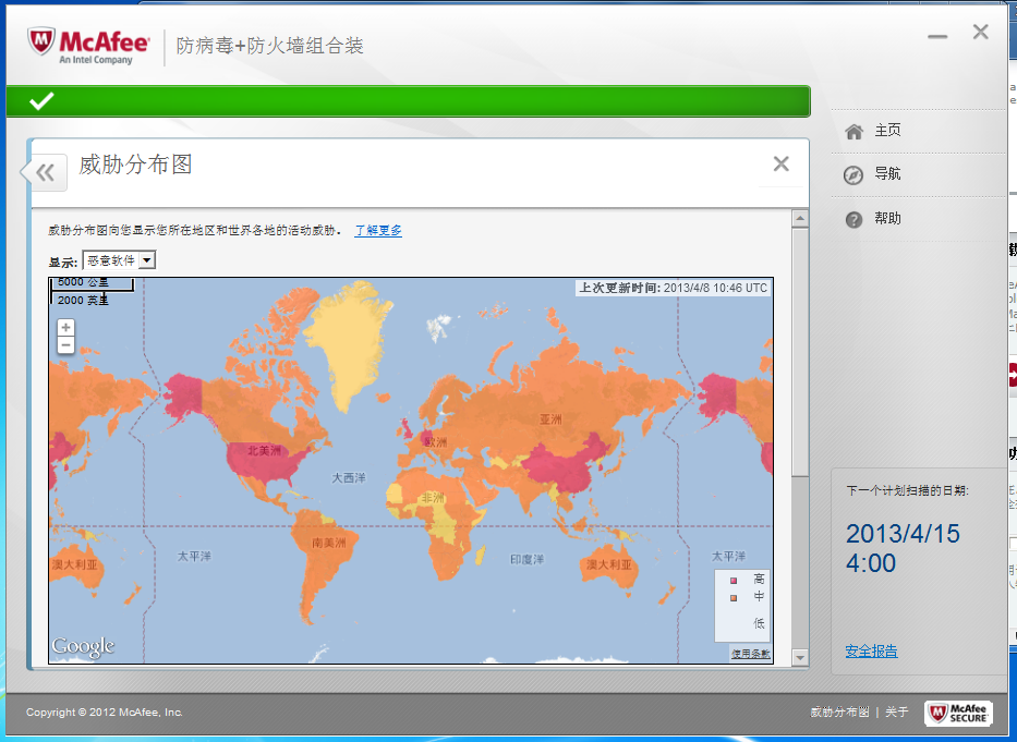 McAfee杀毒套装 12.2.0软件截图（7）