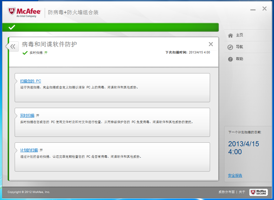 McAfee杀毒套装 12.2.0软件截图（10）