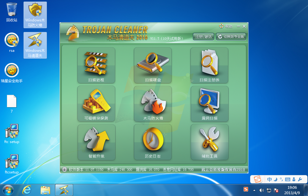 Windows木马清道夫 11.07软件截图（5）