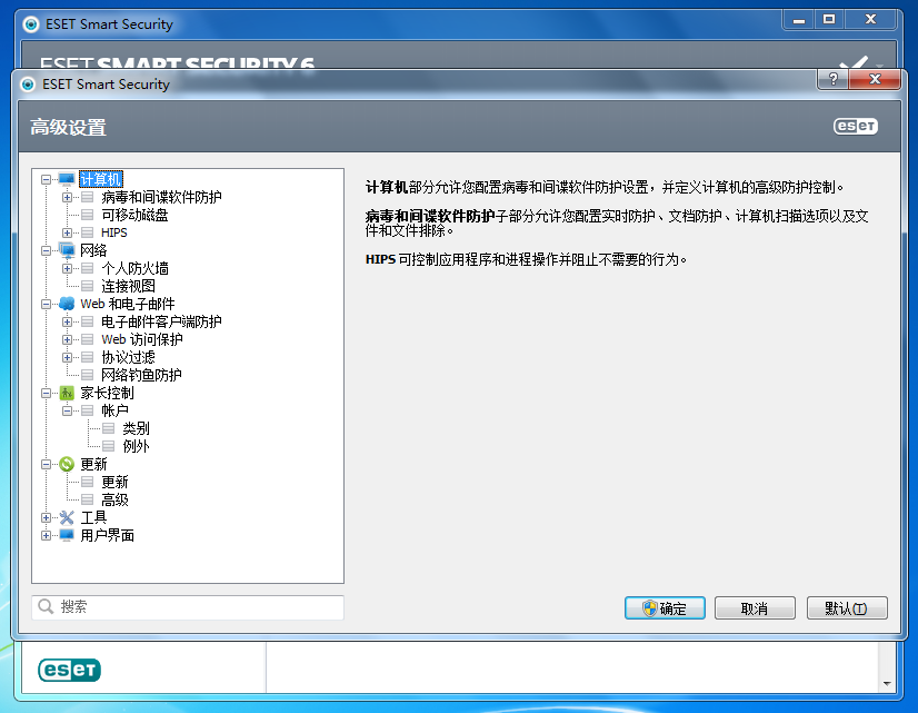 ESET NOD32杀毒软件 13.1.21软件截图（1）