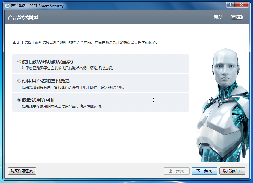 ESET NOD32杀毒软件 13.1.21软件截图（7）