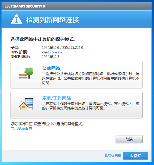 ESET NOD32杀毒软件 13.1.21软件截图（8）