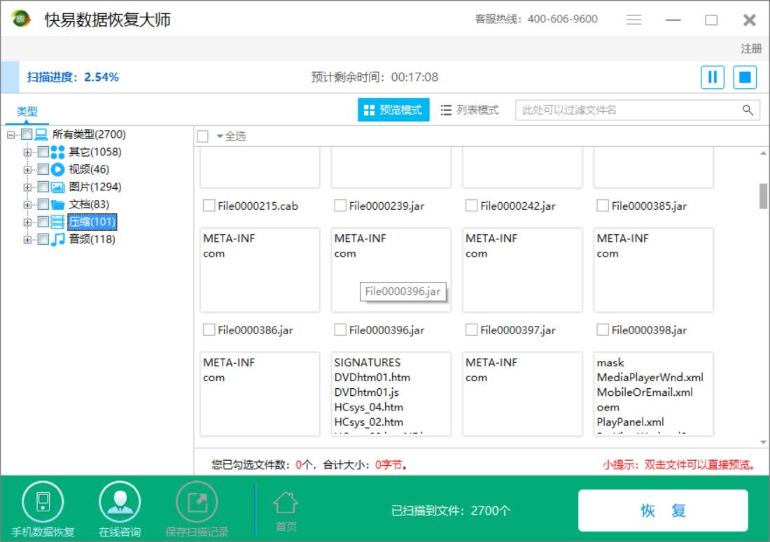 快易数据恢复大师 6.31软件截图（1）