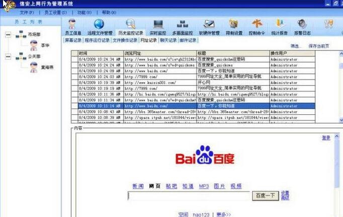 信安上网行为管理系统 6.6.1.1.0软件截图（1）