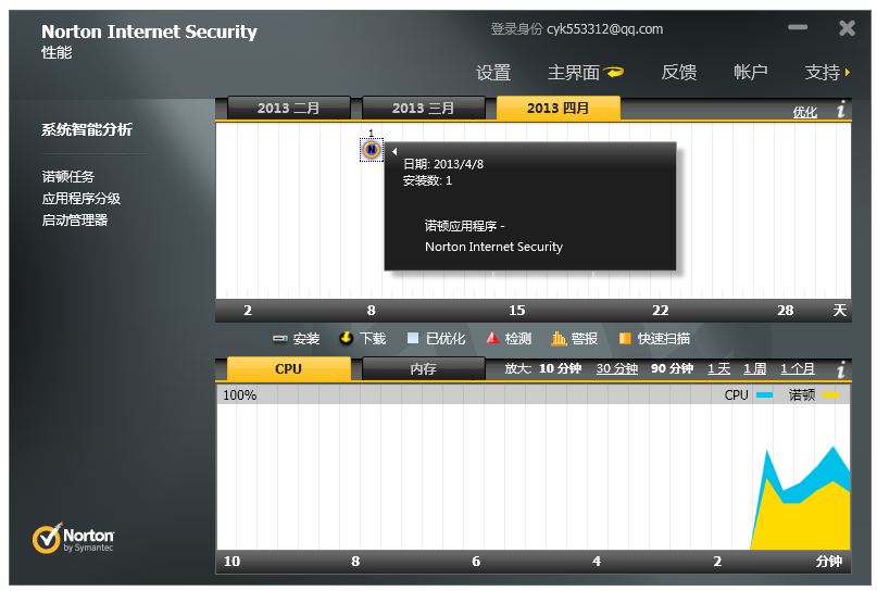 诺顿网络安全特警 免费版软件截图（13）