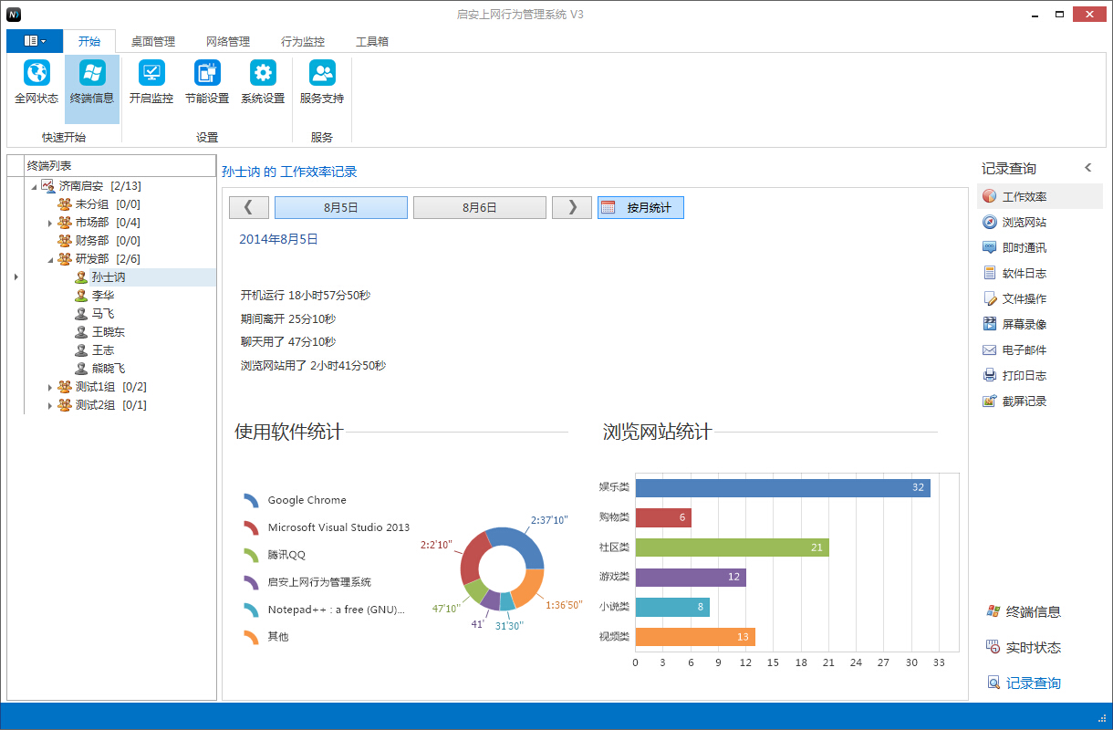 启安上网行为管理系统 3.0.0.507软件截图（3）