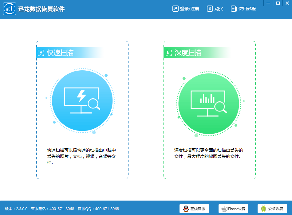 迅龙数据恢复软件 4.8软件截图（1）