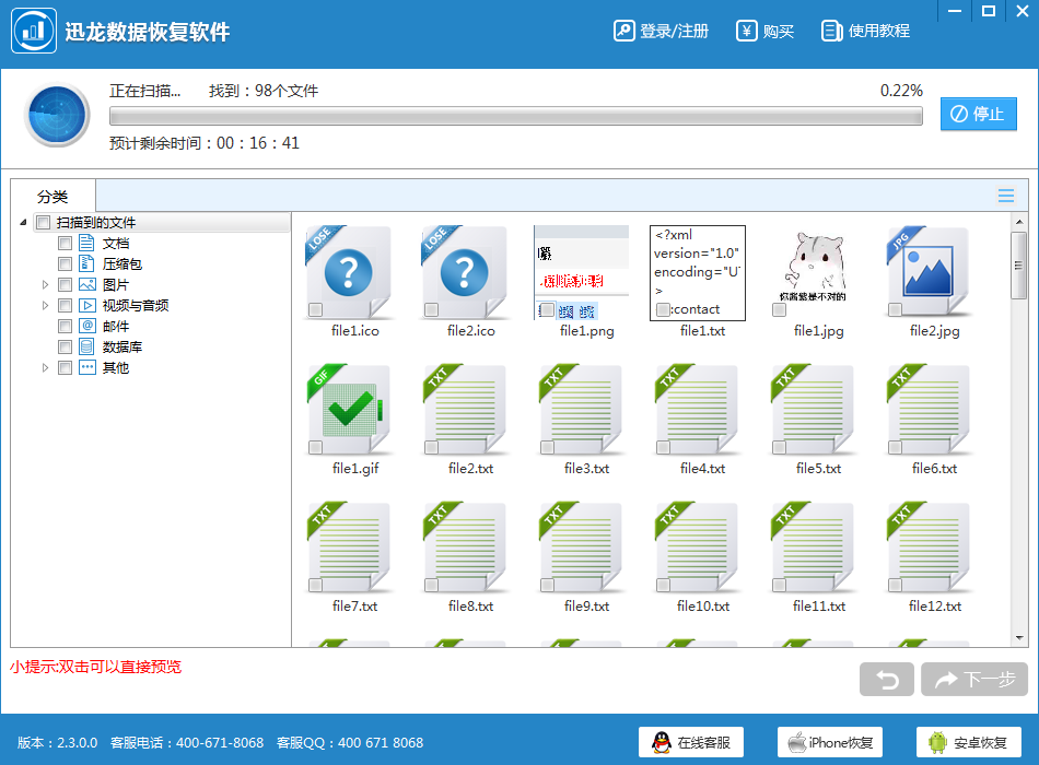 迅龙数据恢复软件 4.8软件截图（2）