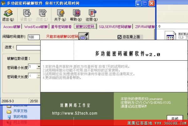 多功能密码破解软件 4.6软件截图（4）