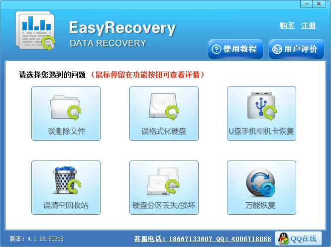 EasyRecovery软件截图（3）