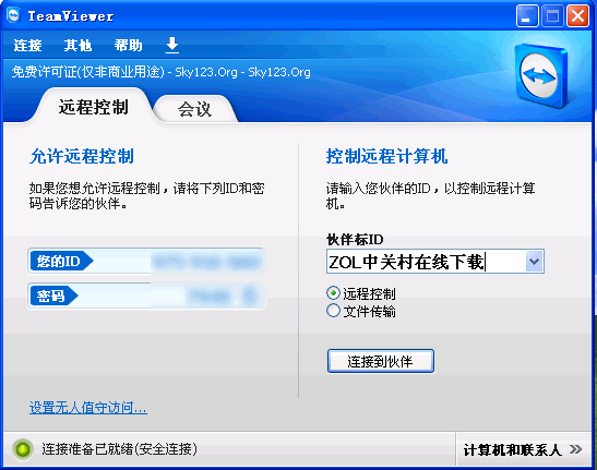 TeamViewer 7.0软件截图（1）