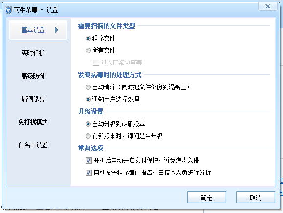 可牛杀毒 1.0.3正式版软件截图（3）