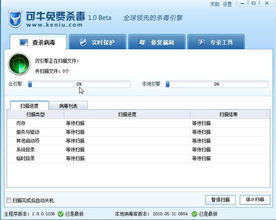 可牛杀毒 1.0.3正式版软件截图（4）