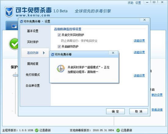可牛杀毒 1.0.3正式版软件截图（5）