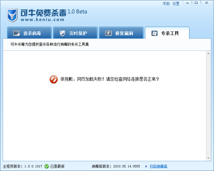 可牛杀毒 1.0.3正式版软件截图（7）