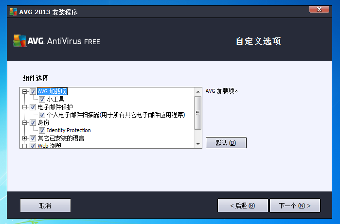 AVG杀毒软件 中文版软件截图（3）