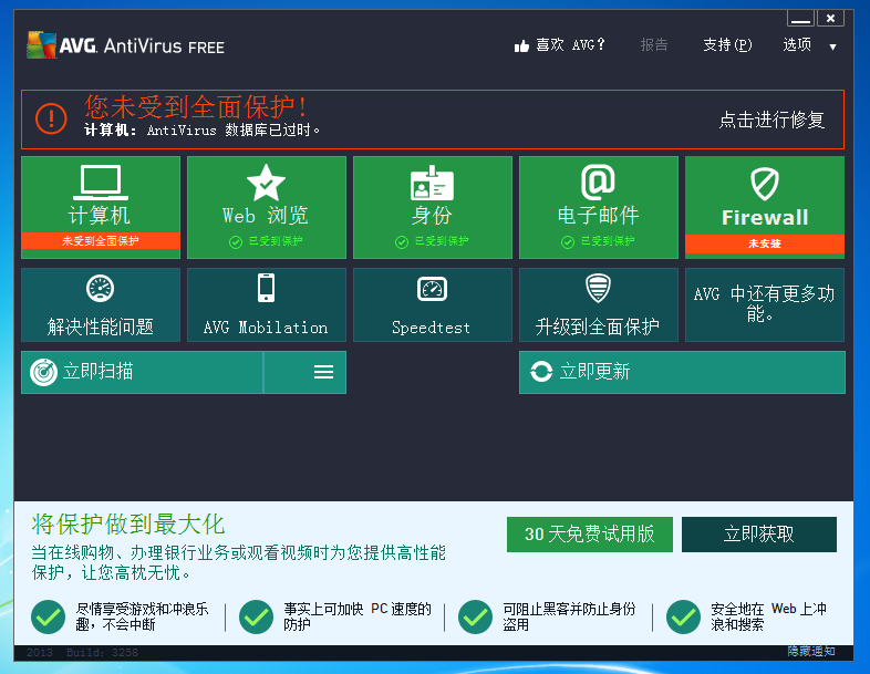 AVG杀毒软件 中文版软件截图（5）