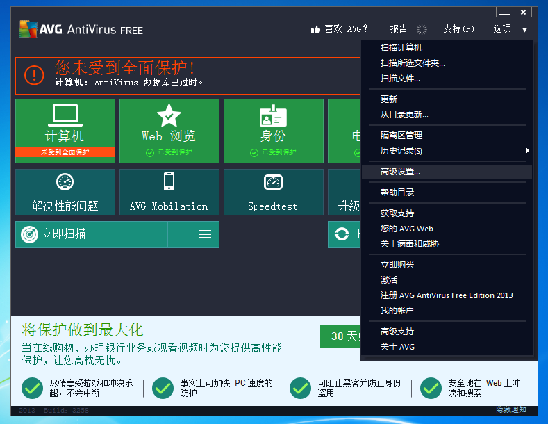 AVG杀毒软件 中文版软件截图（6）