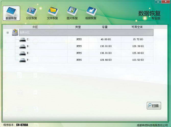 神虎数据恢复 2.2.5软件截图（1）