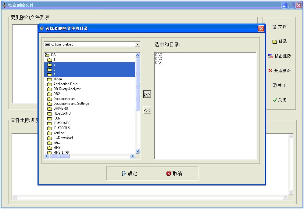 彻底删除文件 4.02软件截图（2）