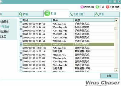 驱逐舰杀毒软件 单机版 5.0a软件截图（2）