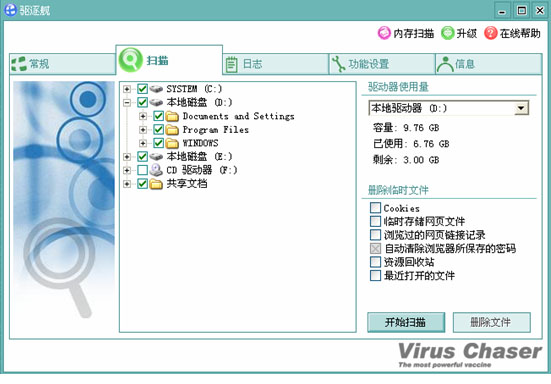 驱逐舰杀毒软件 单机版 5.0a软件截图（4）