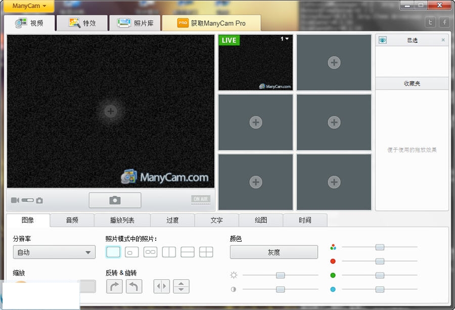 ManyCam 7.8.7软件截图（1）