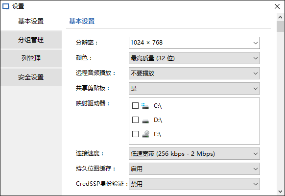 远程桌面管理工具 2.0软件截图（6）