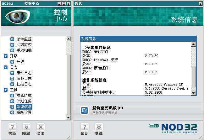 ESET Smart Security 13.1.21软件截图（5）