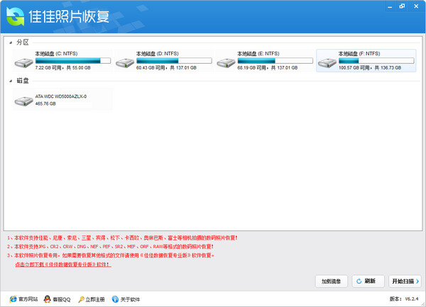 佳佳照片恢复软件 6.6.7软件截图（1）