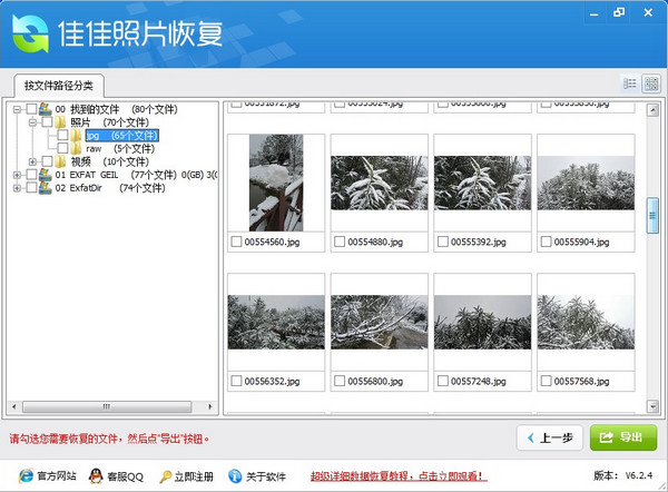 佳佳照片恢复软件 6.6.7软件截图（2）
