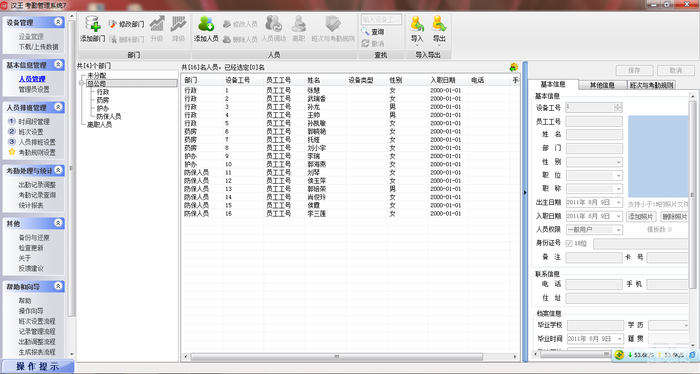 汉王人脸通 7.2.8软件截图（1）